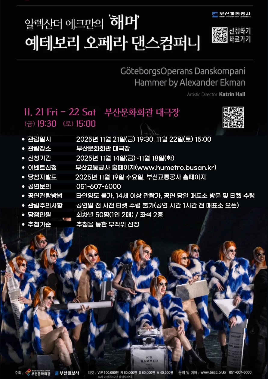 공연 <알렉산더 에크만의 ‘해머’ 예테보리 오페라 댄스컴퍼니> 시민 초대 이벤트